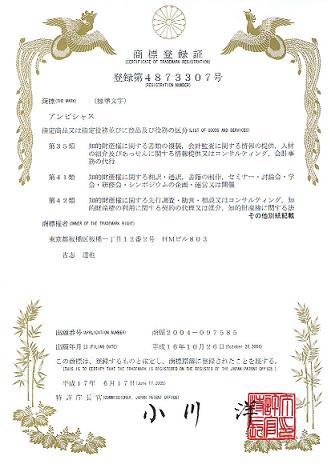 弊特許事務所 の商標登録証です