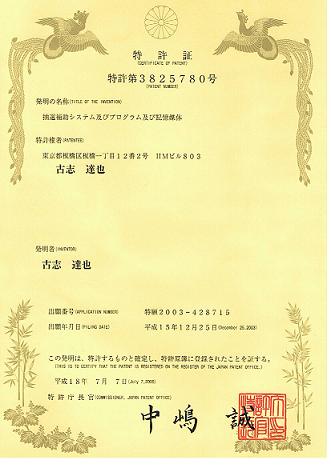 弊特許事務所 の特許証です